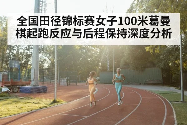 women track sprint running